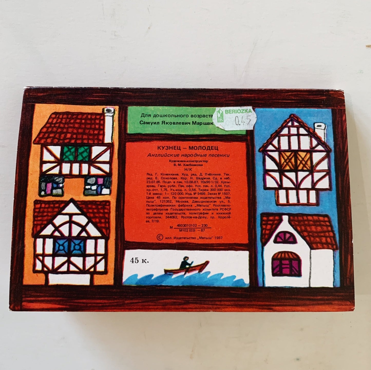 Russian Pop - Up Book, 1987, кузнец молодец , Well Done Blacksmith, Mocka - Pretty Old Books