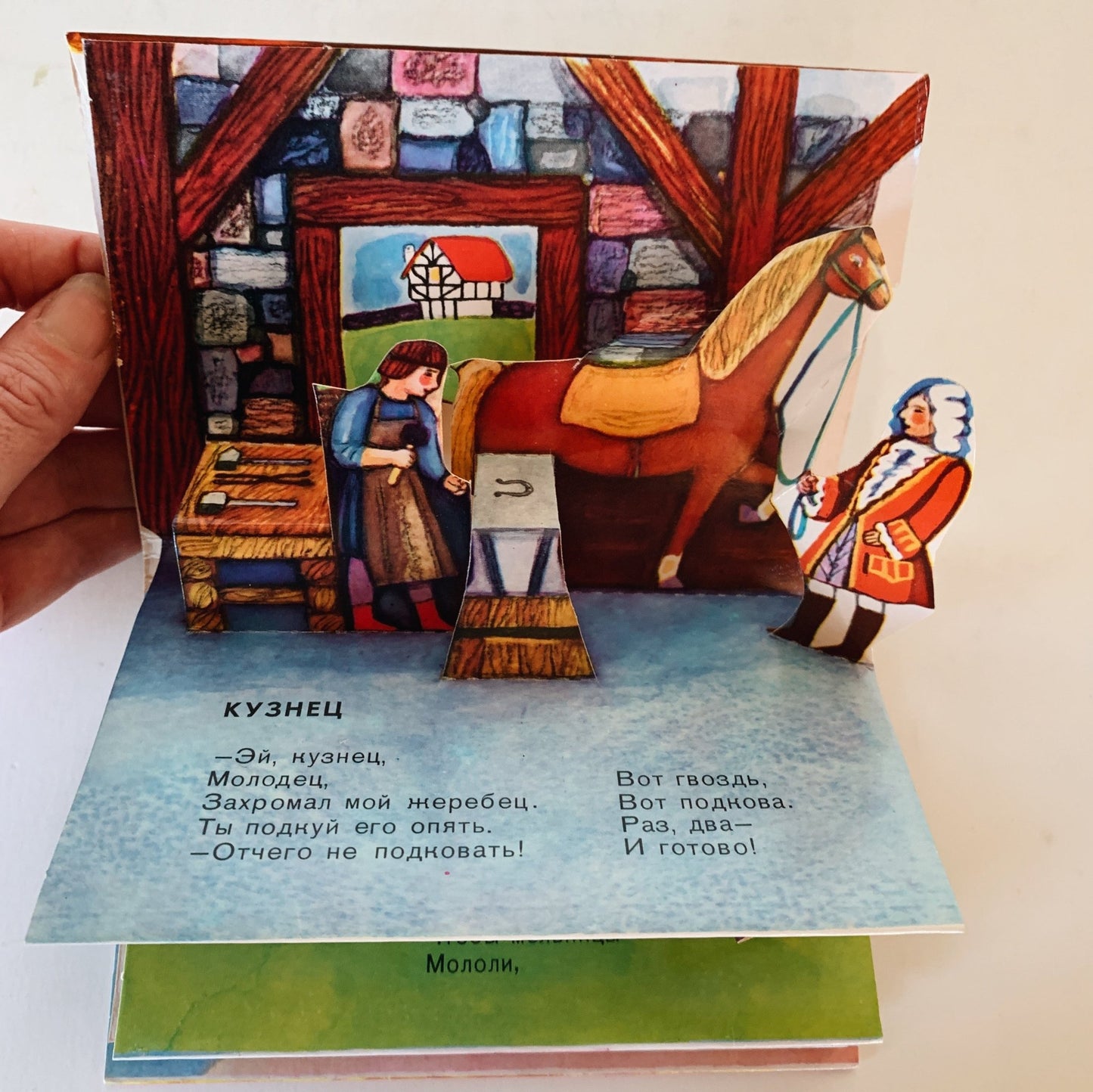 Russian Pop - Up Book, 1987, кузнец молодец , Well Done Blacksmith, Mocka - Pretty Old Books