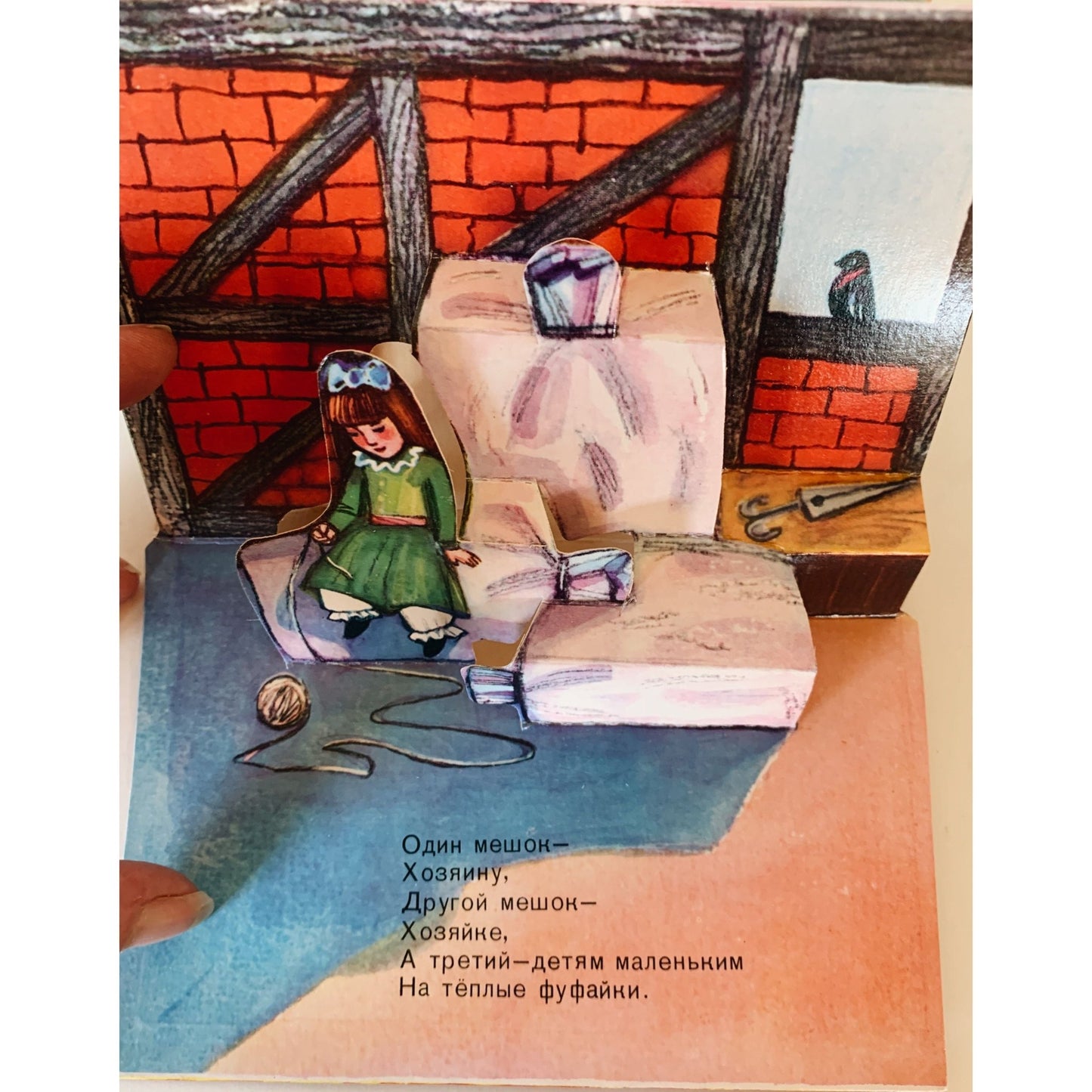 Russian Pop - Up Book, 1987, кузнец молодец , Well Done Blacksmith, Mocka - Pretty Old Books