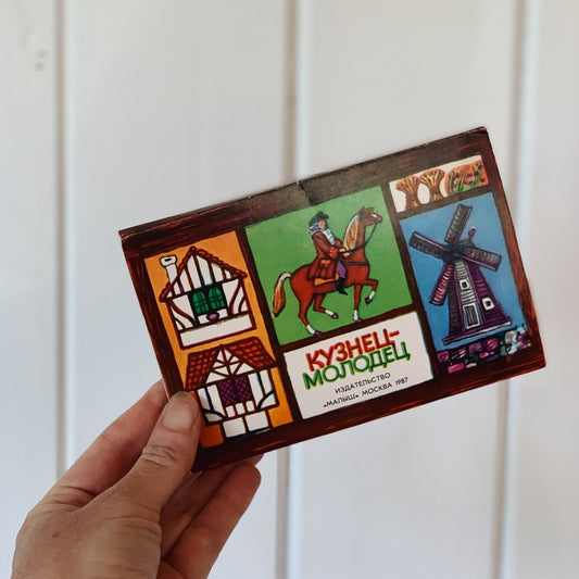 Russian Pop - Up Book, 1987, кузнец молодец , Well Done Blacksmith, Mocka - Pretty Old Books