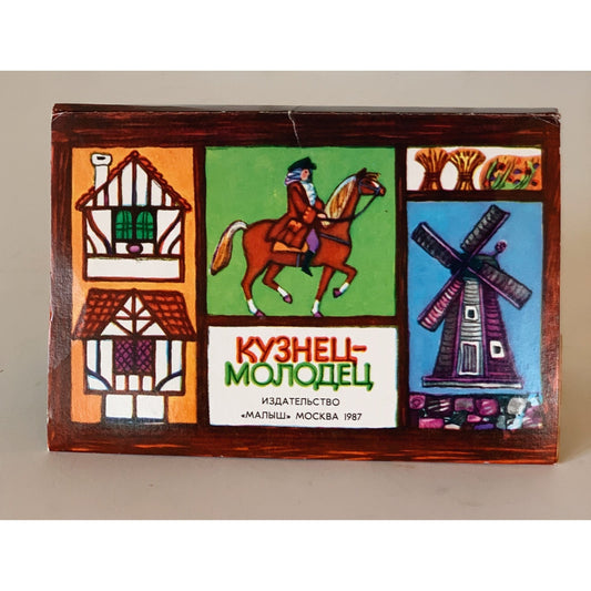 Russian Pop - Up Book, 1987, кузнец молодец , Well Done Blacksmith, Mocka - Pretty Old Books